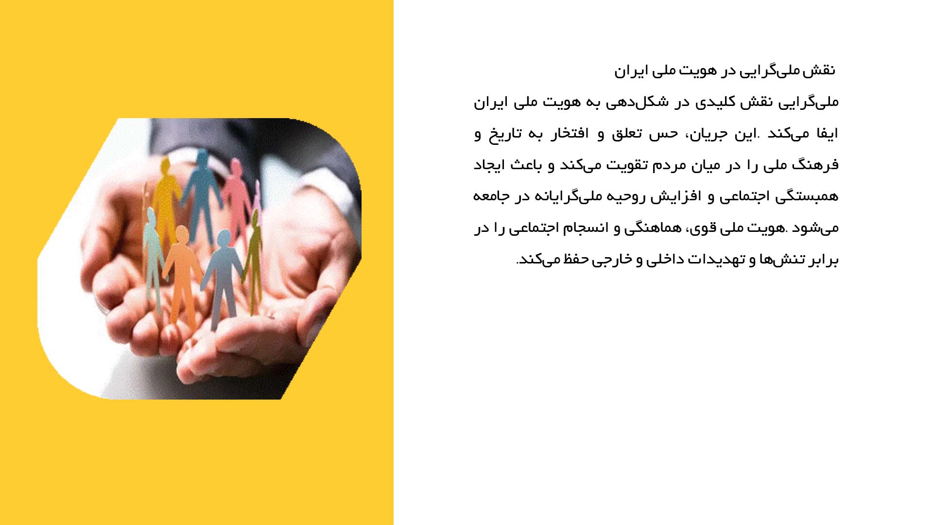 پاورپوینت در مورد ملی‌گرایی و تأثیر آن بر سیاست ایران